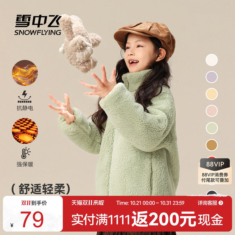 雪中飞软糯儿童摇粒绒外套