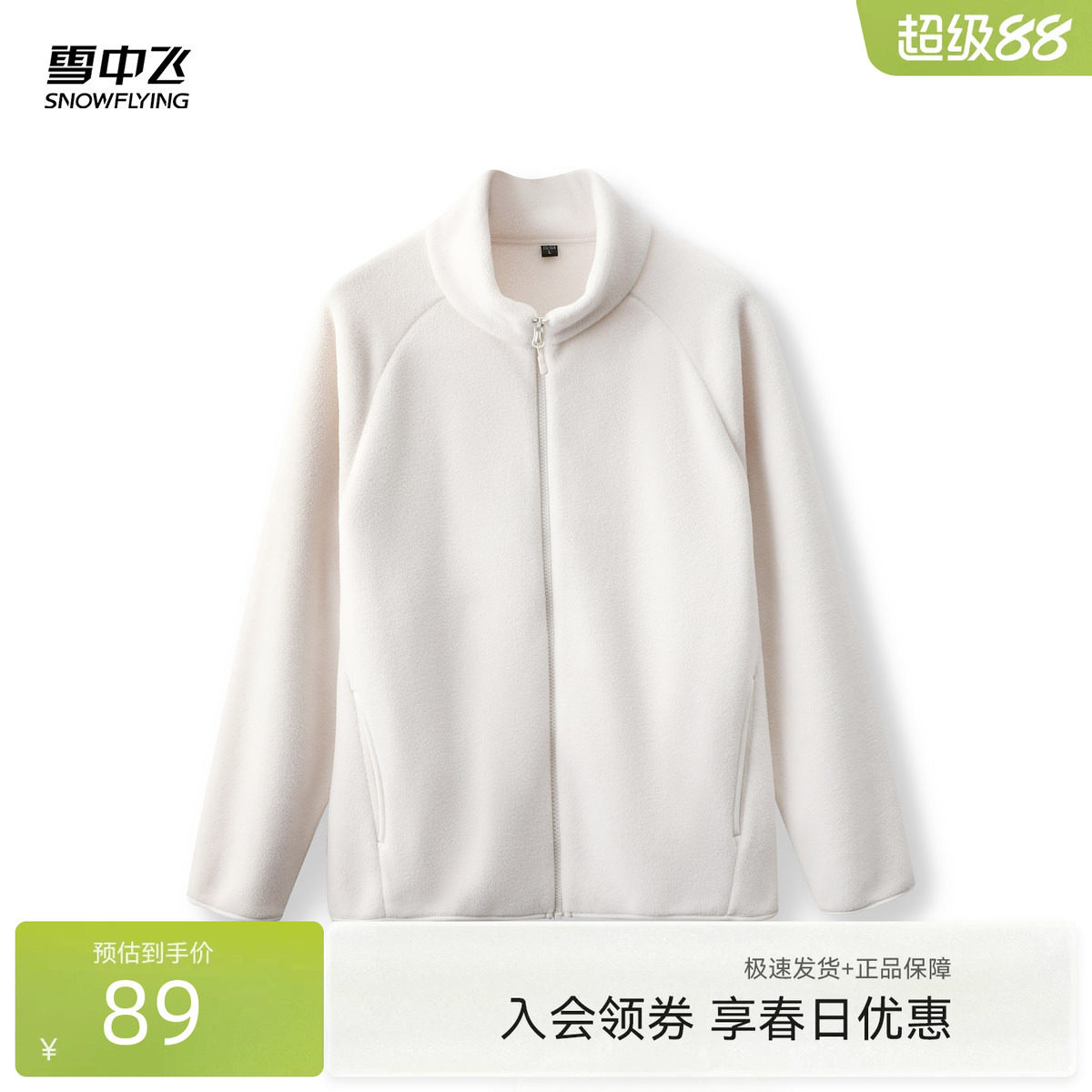 雪中飞2026春季新款摇粒绒外套男女同款情侣款莫兰迪色高级感保暖