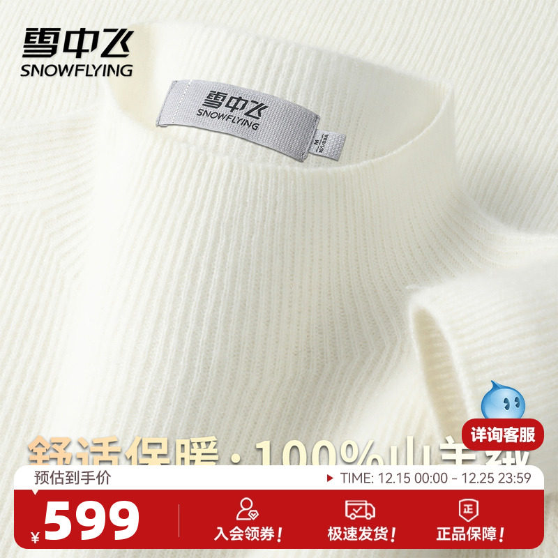 雪中飞【柔软舒适&100%山羊绒】秋冬款半高领纯色内搭女羊绒衫W