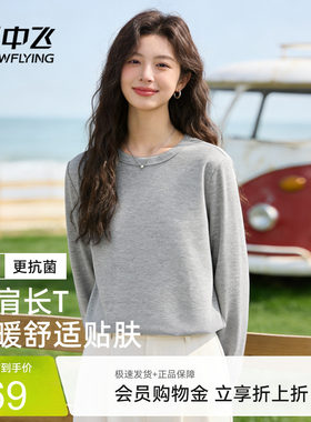 雪中飞抗菌正肩长袖t恤女打底衫
