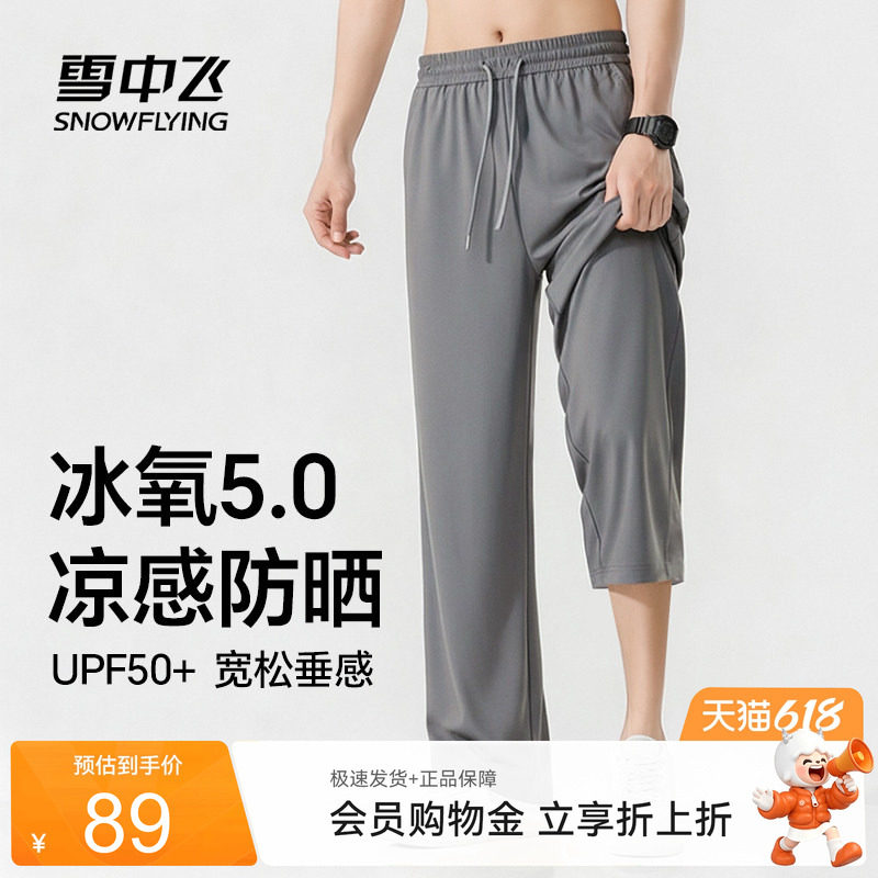 雪中飞冰丝休闲裤男夏季新款户外运动裤子男生凉感防晒直筒裤PCD