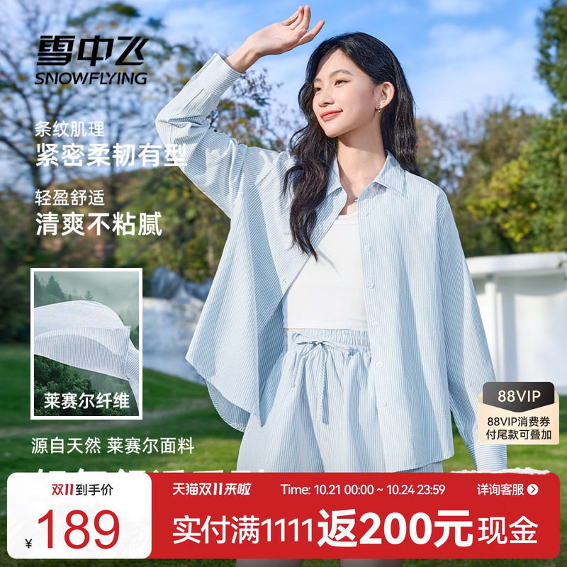 雪中飞时尚莱赛尔休闲套装新款女