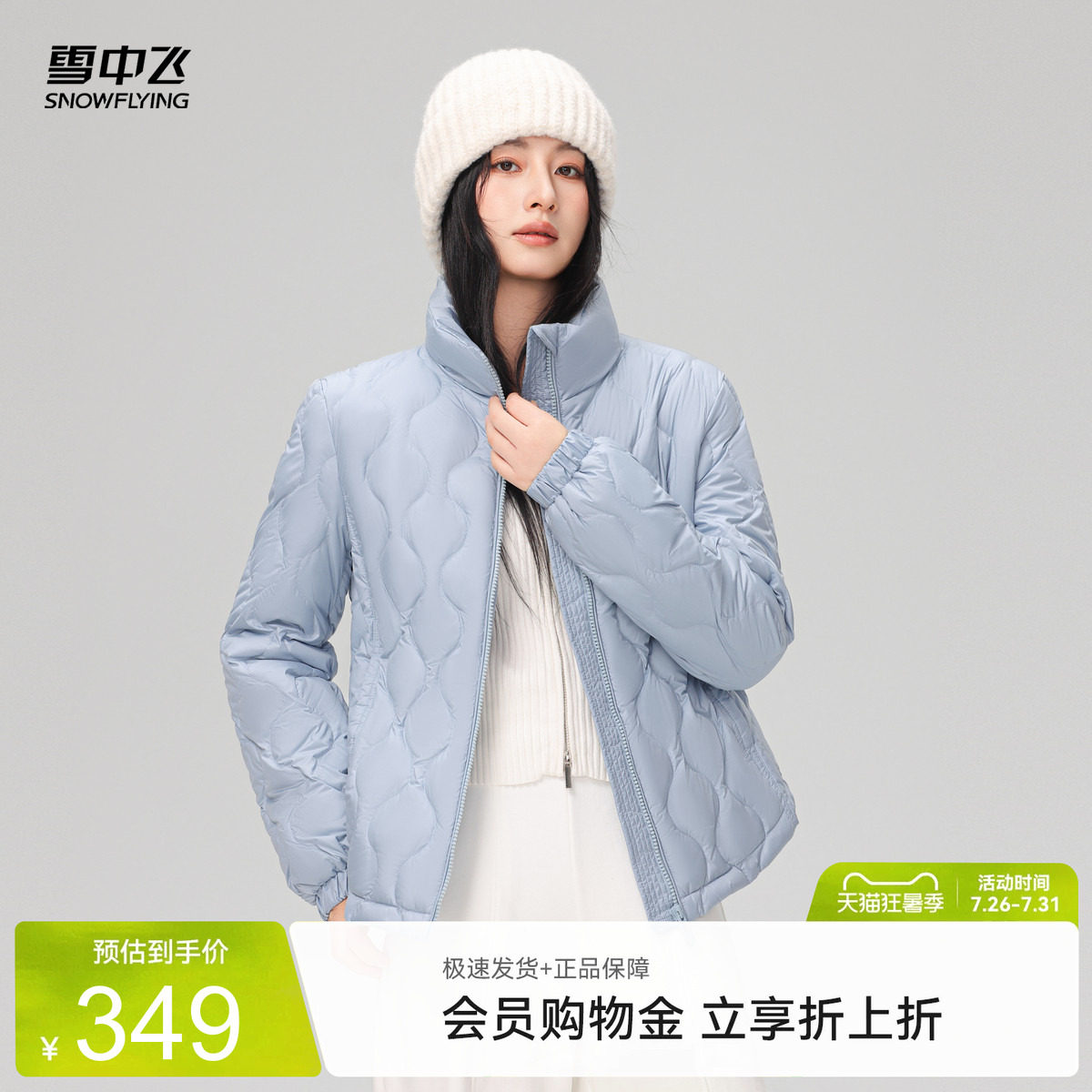 雪中飞百搭立领轻薄羽绒服