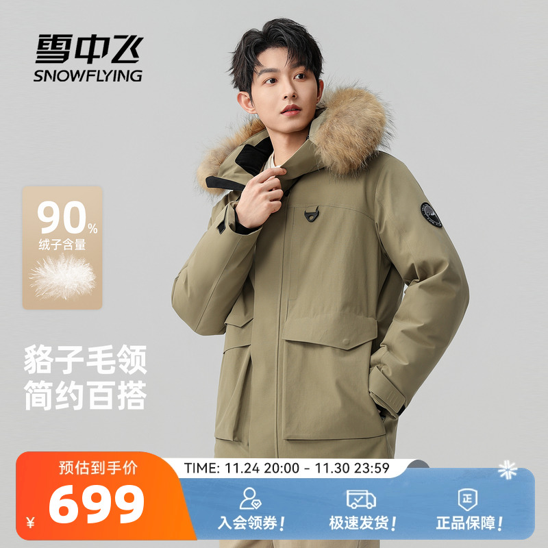 雪中飞2025冬新款男士短款羽绒服貉子毛领时尚休闲百搭工装派克