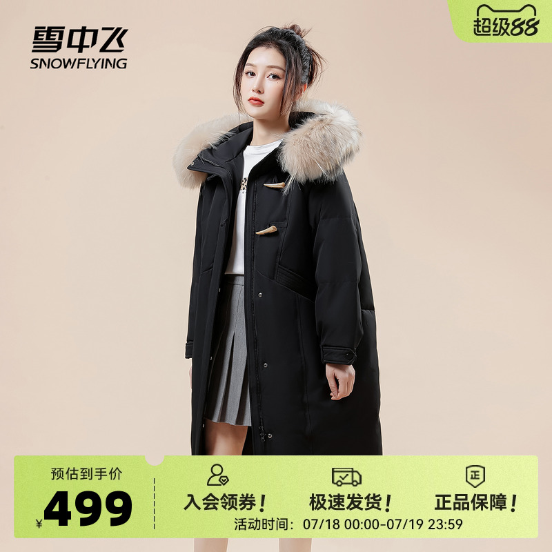 雪中飞冬新款时尚百搭宽松H版型奢华毛领女士长款羽绒服爆