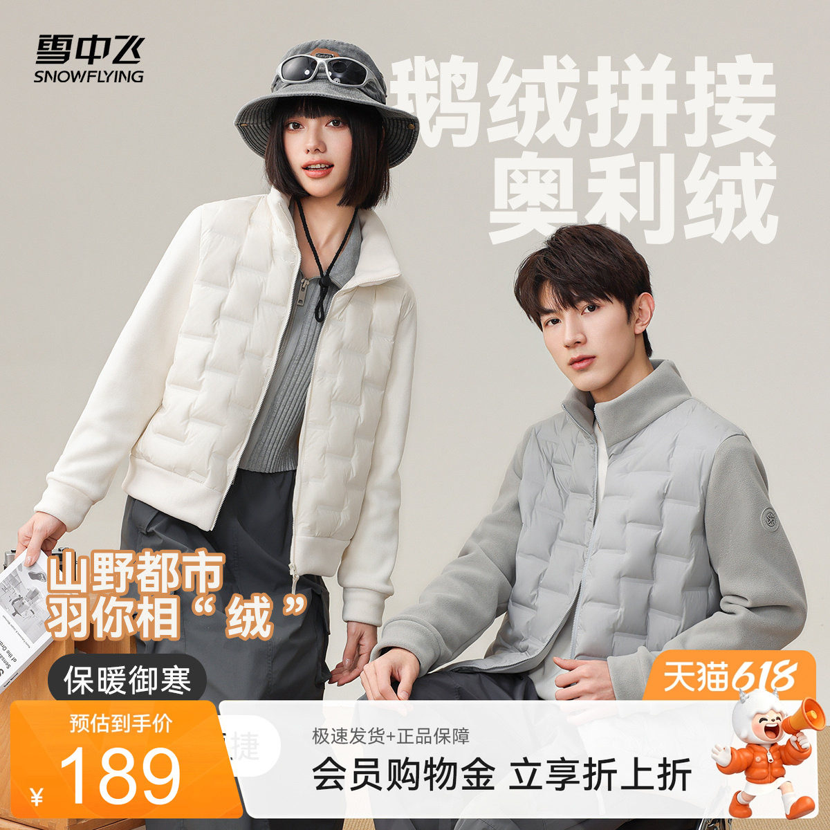 雪中飞外套羽绒2026年新款男女同款短款排骨羽绒外套摇粒绒拼接