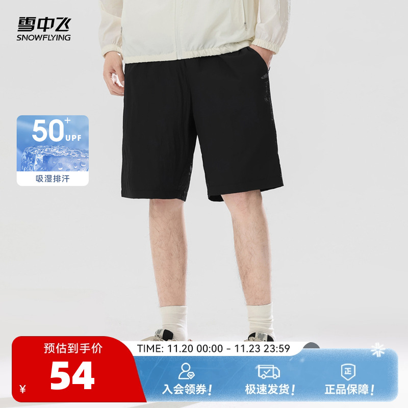 防晒休闲短裤雪中飞时尚休闲