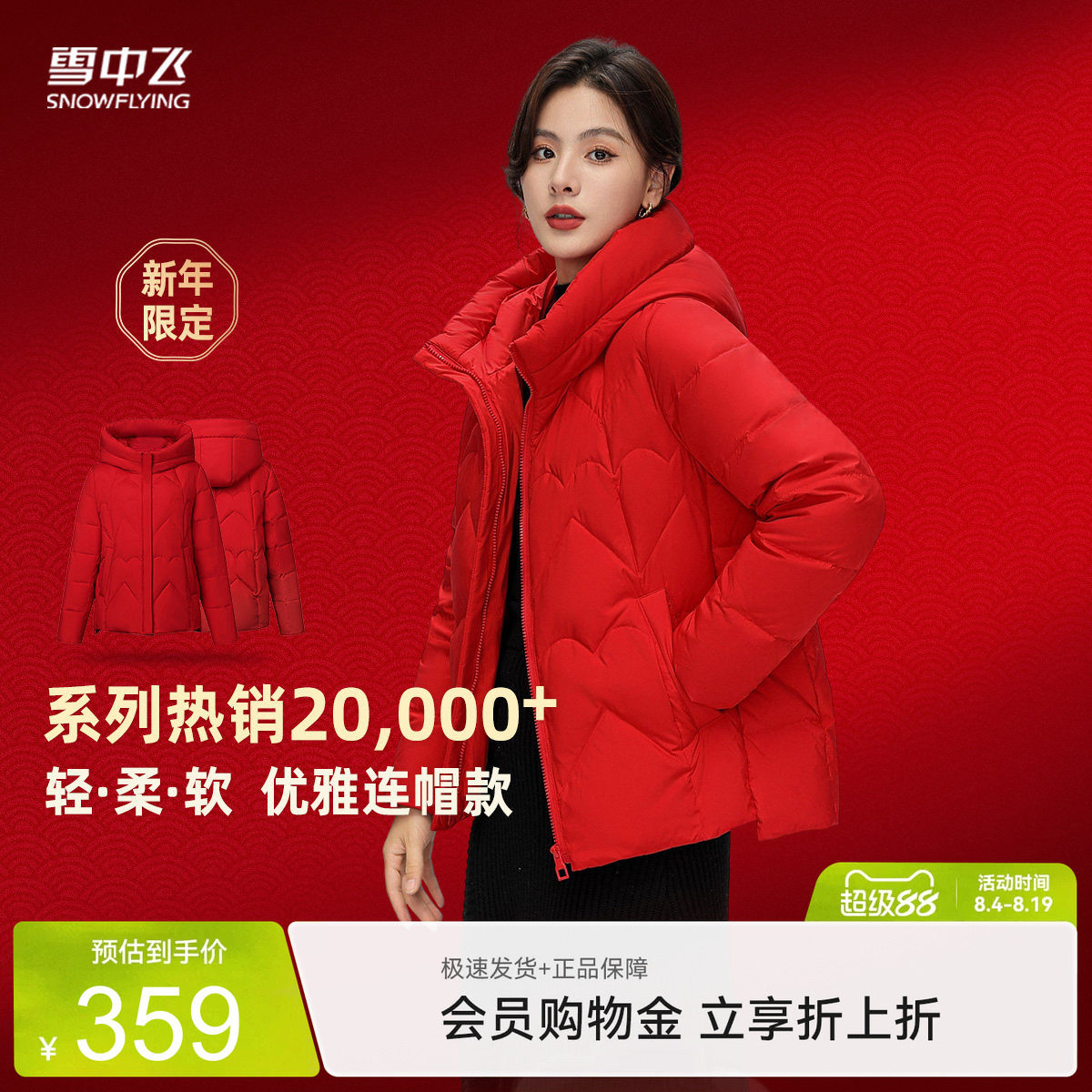 短款羽绒服雪中飞妈妈款