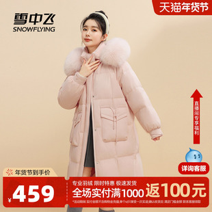 雪中飞2026春新款女士长款加厚羽绒服狐狸毛领温馨舒适甜美纯色美