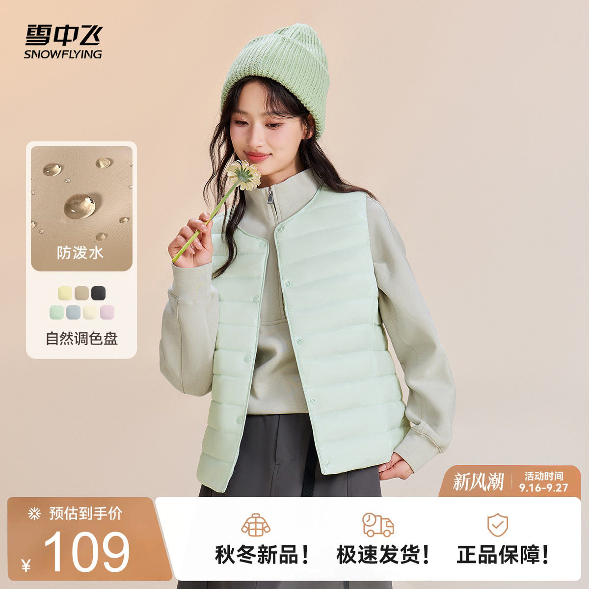 雪中飞羽绒马甲 35.8元 - 86线报