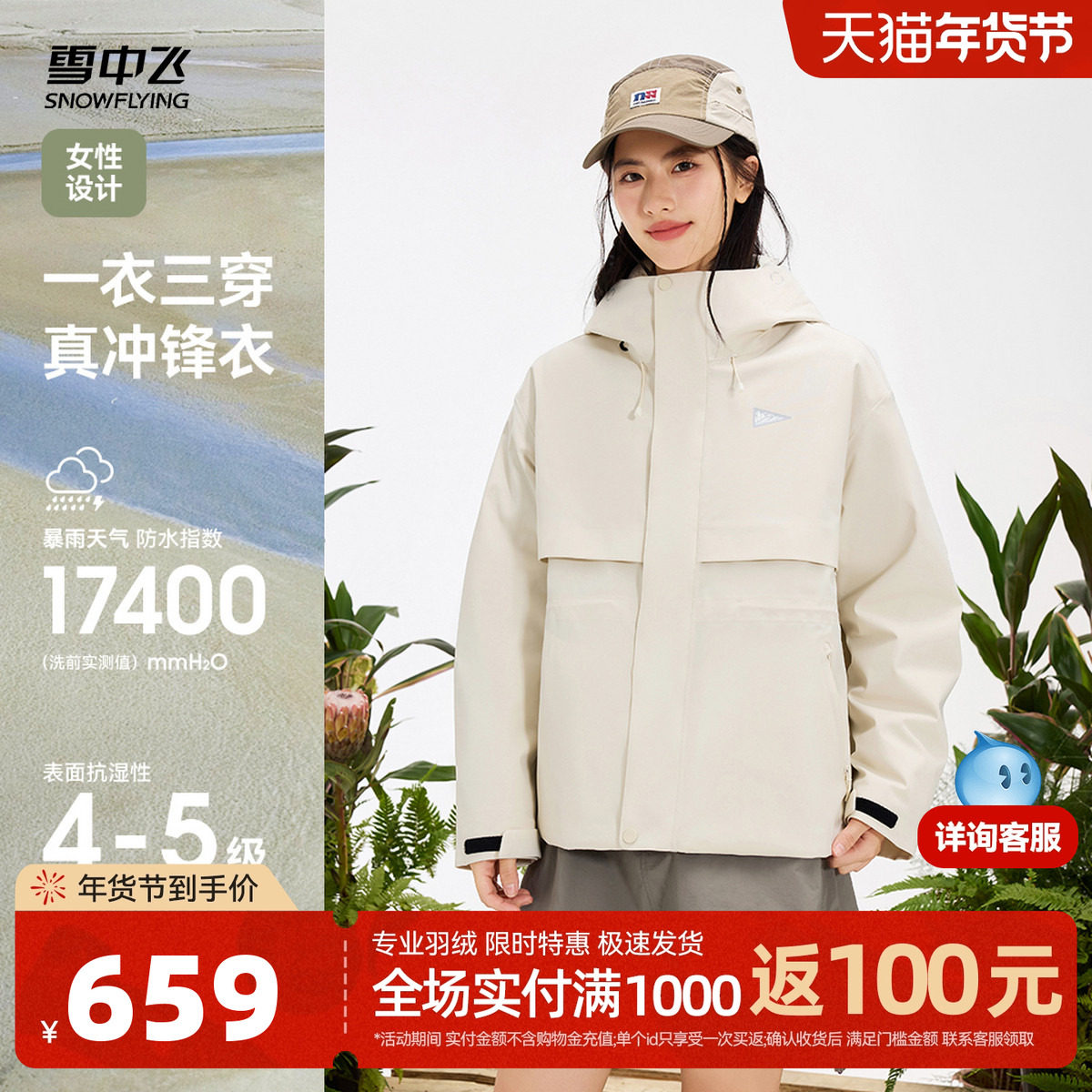 【山海】雪中飞25冬新款女士三合一冲锋衣羽绒服户外运动防水防风