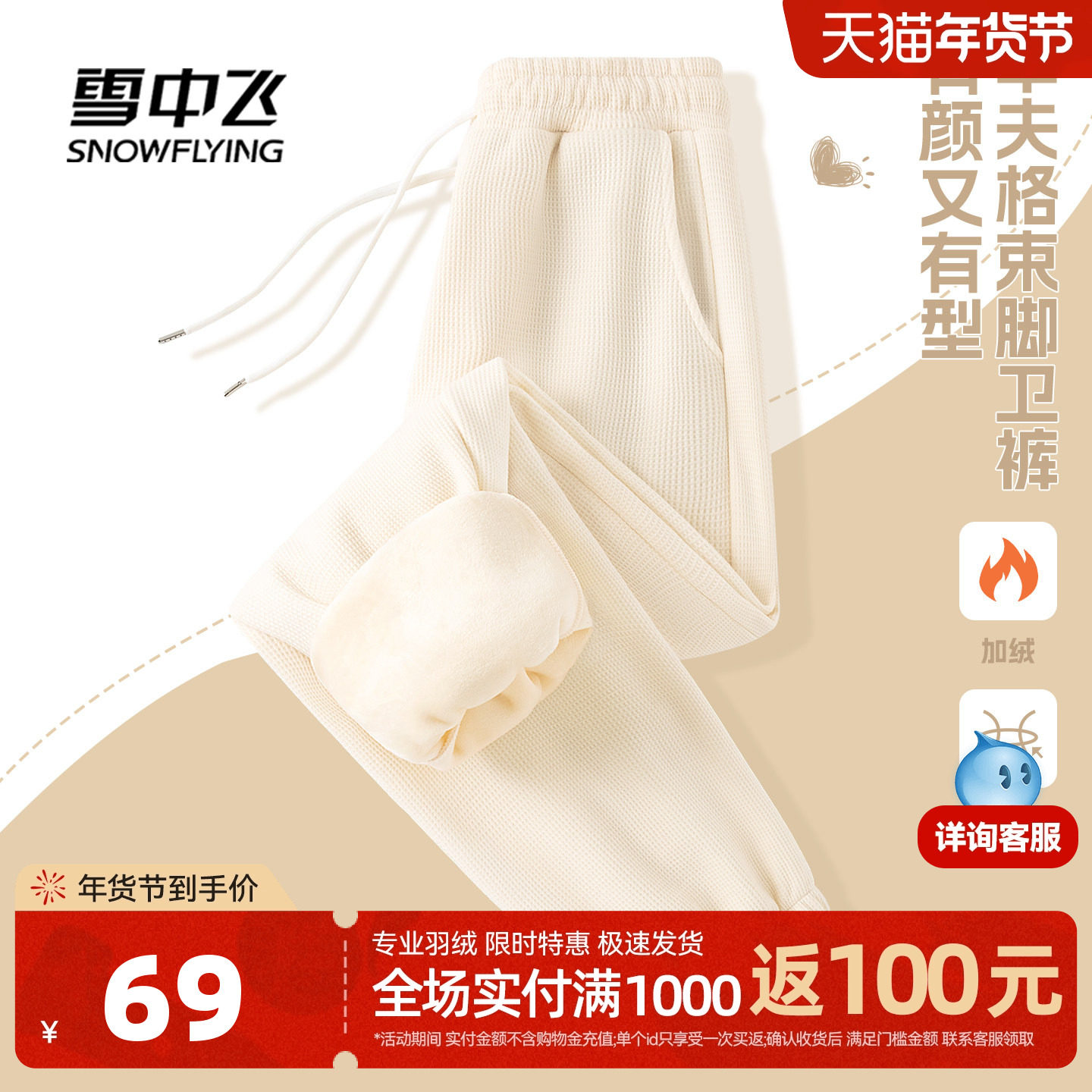 雪中飞加绒加厚裤子女2026新款秋冬小个子奶呼呼华夫格束脚卫裤PC