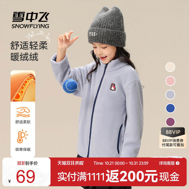 雪中飞撞色运动儿童摇粒绒外套