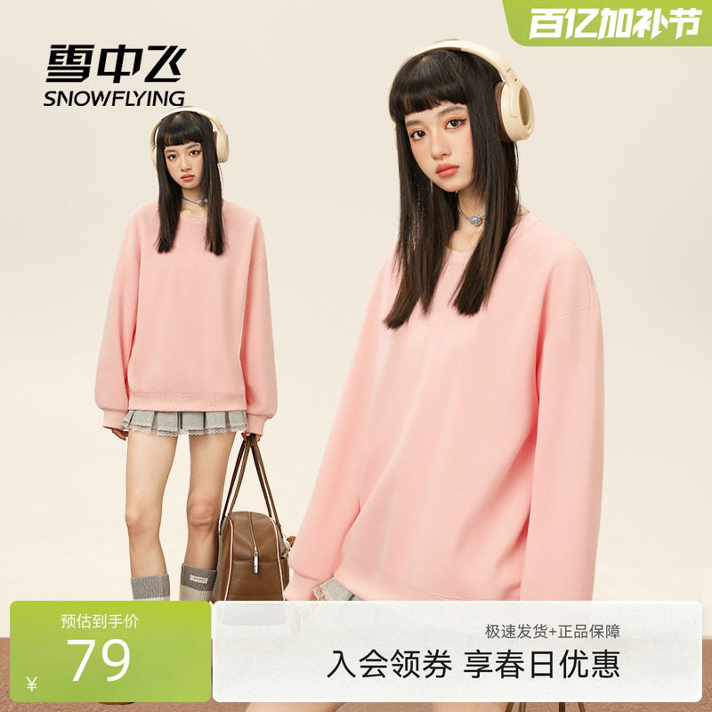 雪中飞粉色卫衣女春季2026新款外套学生甜酷风韩系无帽长袖上衣PC