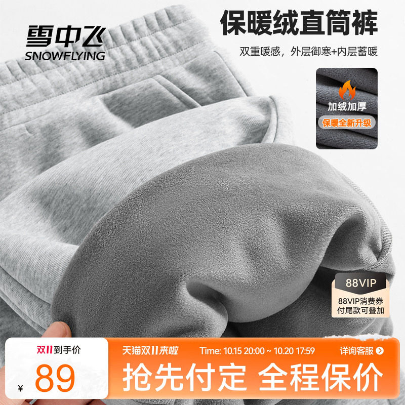 雪中飞加绒裤子男冬季新款加厚保暖直筒裤学生潮流宽松休闲裤PCD
