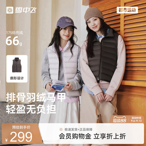 雪中飞女轻暖排骨羽绒马甲