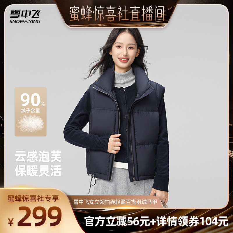 【蜜蜂惊喜社】雪中飞女士立领抽绳韩系轻盈百搭保暖羽绒马甲