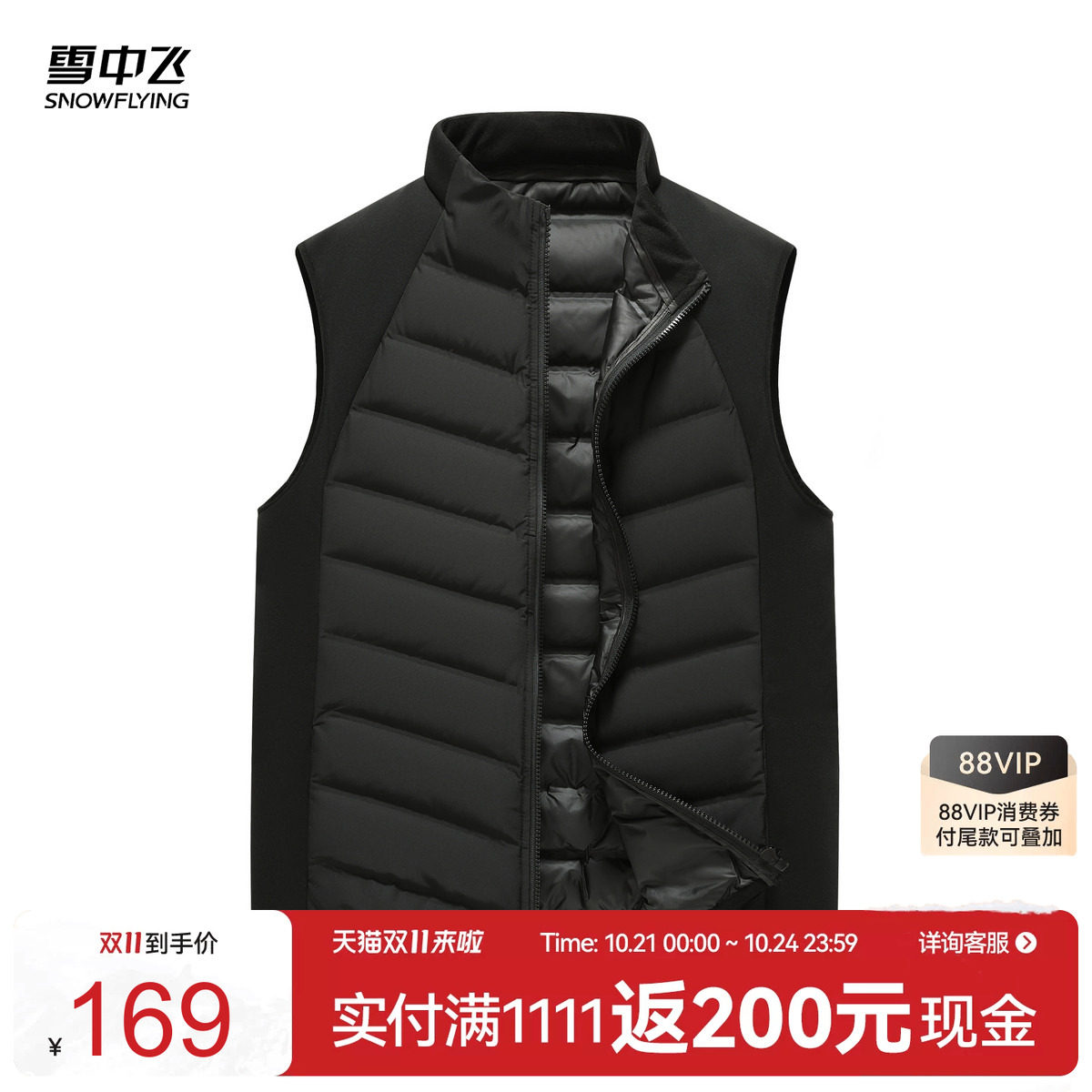 雪中飞拼接休闲男士羽绒马甲