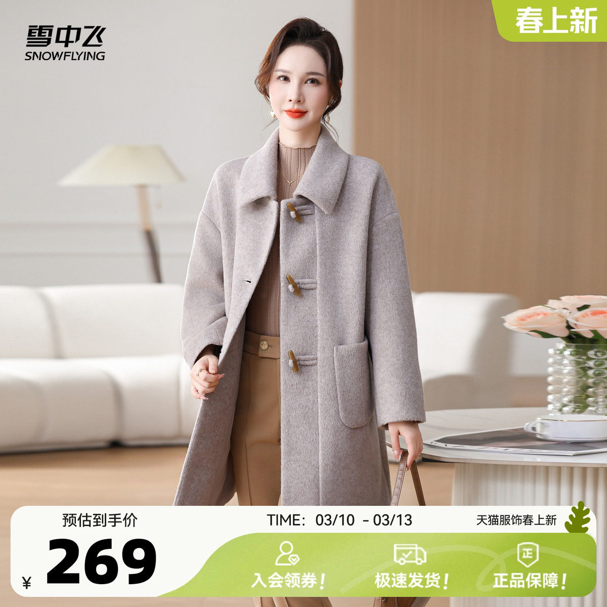 雪中飞2026春装新款女士妈妈长款休闲毛呢外套优雅上衣时尚宽松