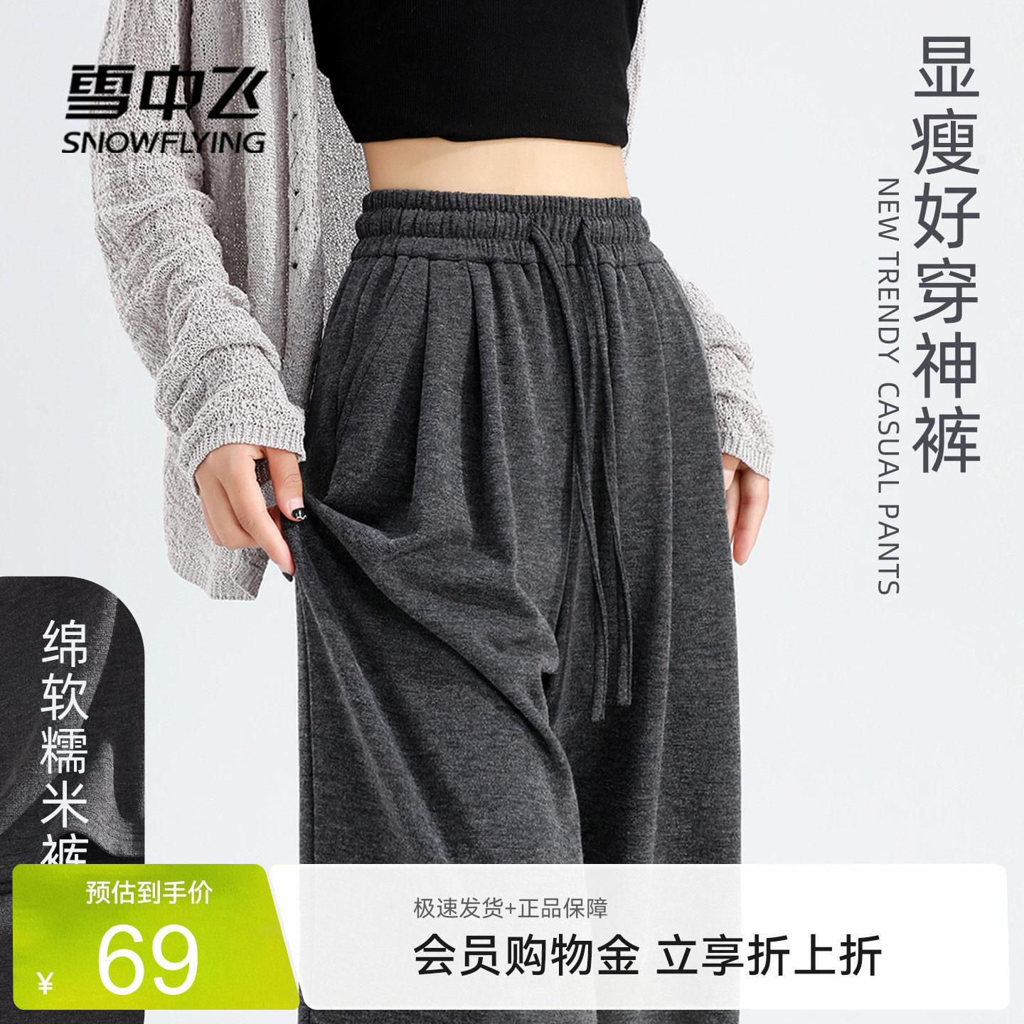 【会员专享特惠】雪中飞裤子女春秋2026新款糯米裤小个子阔腿裤PC