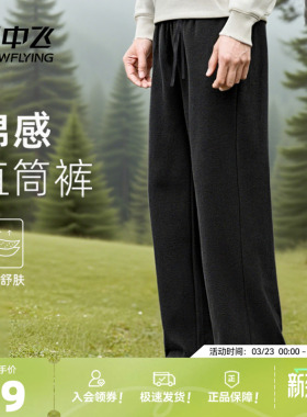 雪中飞裤子男2026春秋新款运动长裤学生开学季宽松直筒休闲裤PCD