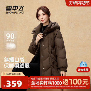 雪中飞2025冬新款羽绒服女士中款简约时尚高级感美拉德气质新中式