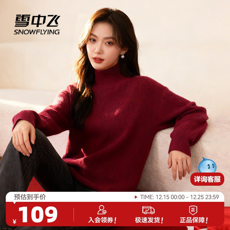 雪中飞半高领针织衫打底衫秋冬女