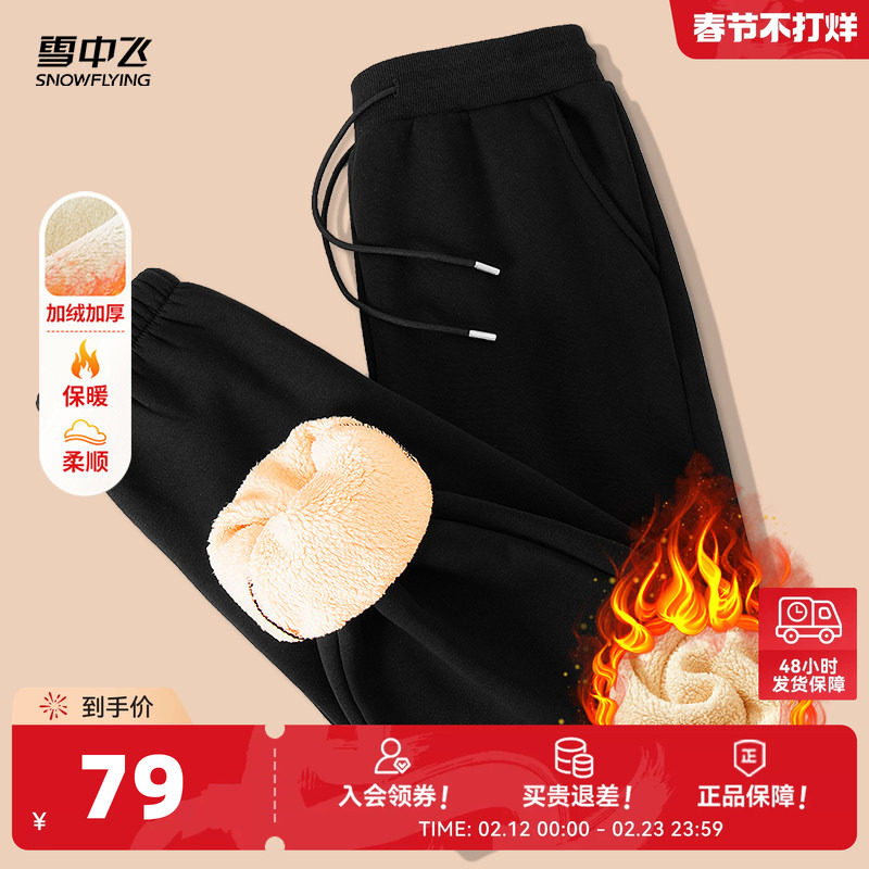 雪中飞仿羊羔绒裤子男2026春季加绒束脚卫裤加厚休闲运动长裤PC