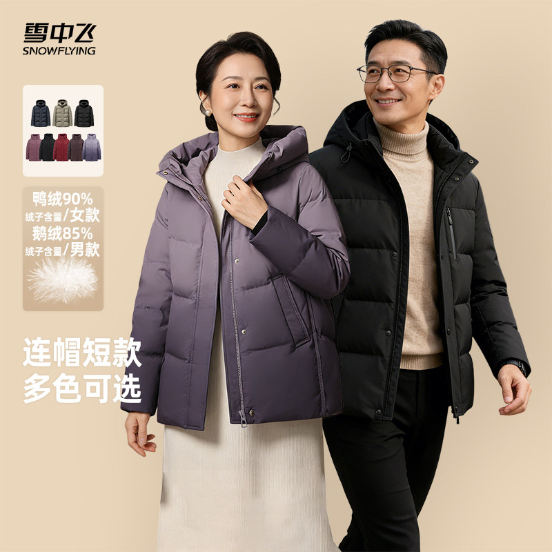 雪中飞男女短款爸妈长辈送礼保暖时尚百搭羽绒服基础日常休闲
