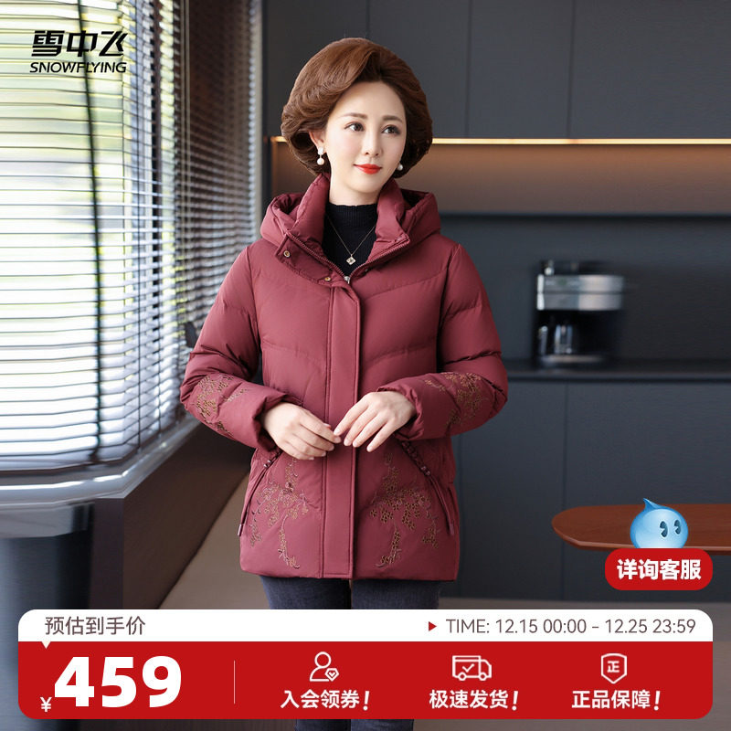 雪中飞2025冬新款女士羽绒服短款时尚中式优雅精致妈妈保暖简约