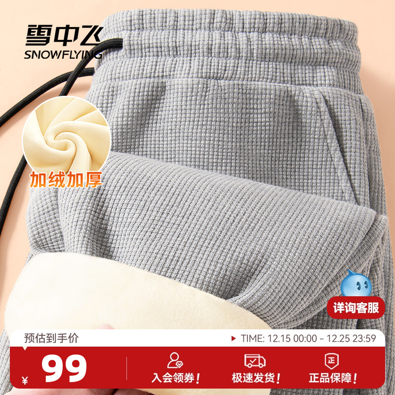 雪中飞加绒加厚休闲束脚卫裤秋冬