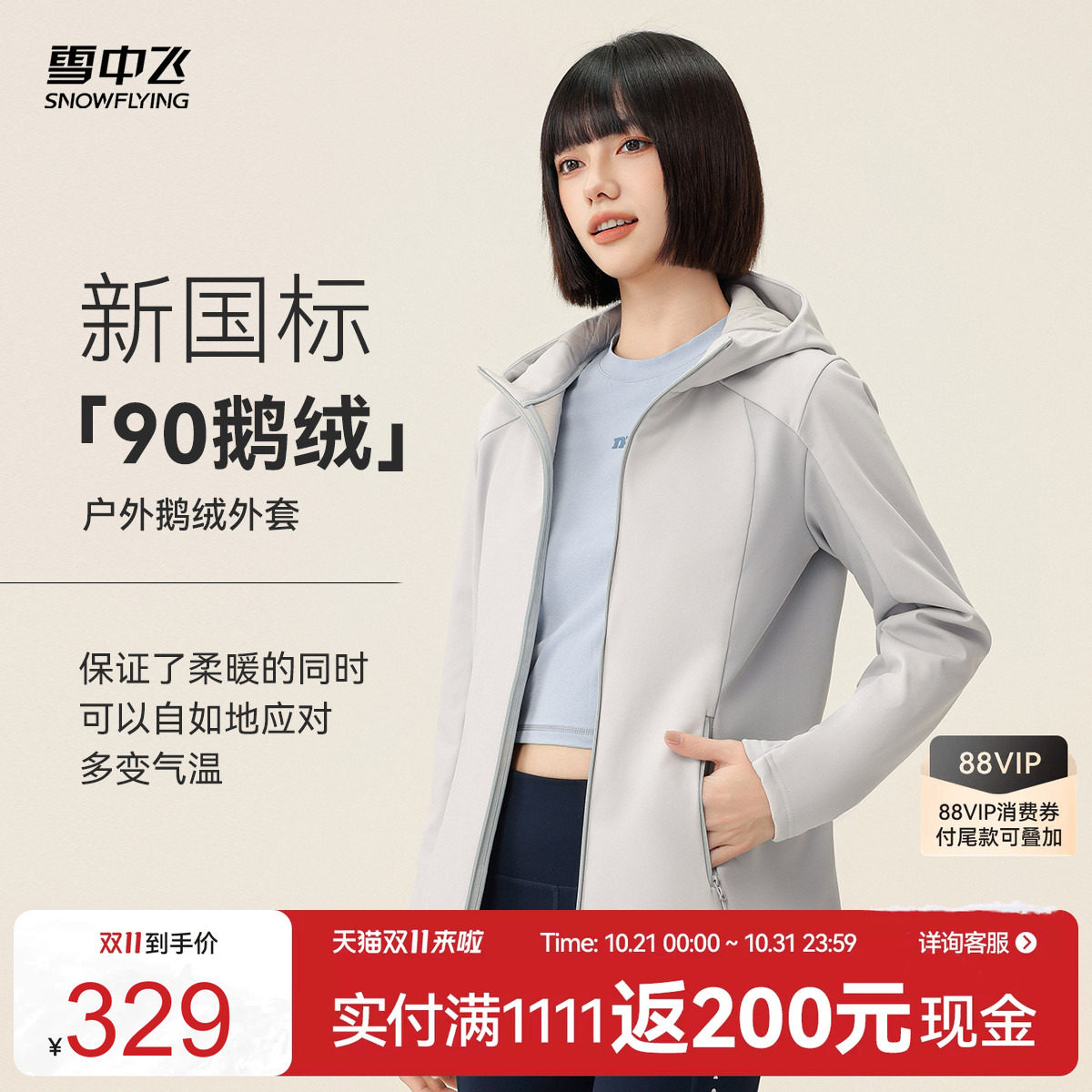 雪中飞鹅绒拼接骑行外套