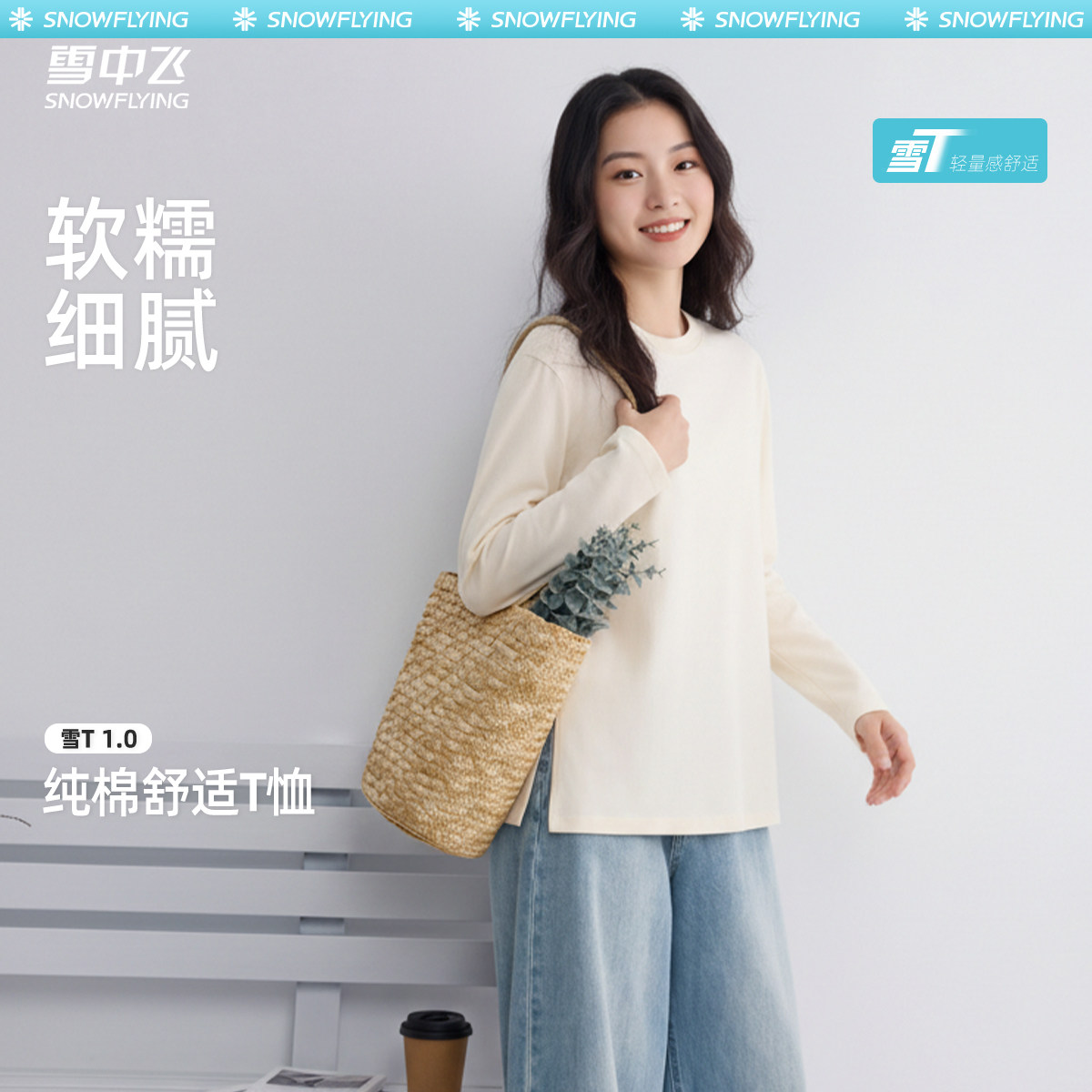 【雪T】雪中飞长袖t恤女2026新款100%纯棉上衣女士内搭打底