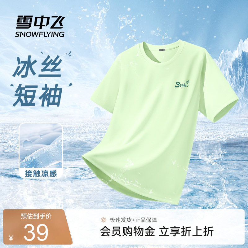 雪中飞速干短袖休闲短裤运动套装
