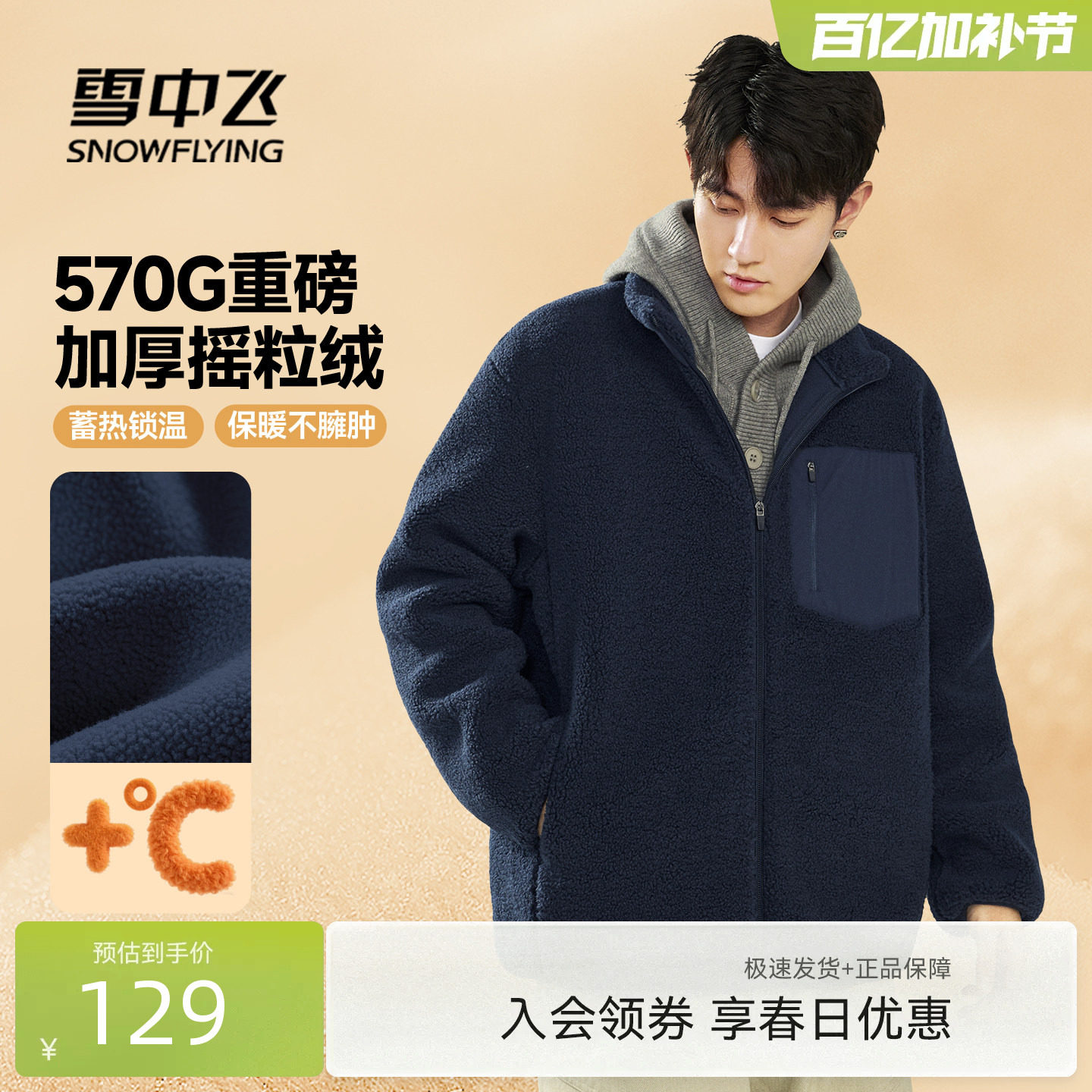 雪中飞男士外套春季2026新款加绒加厚上衣男保暖立领美式夹克PCD