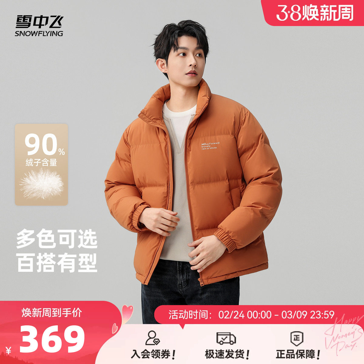 雪中飞2026春新款男士羽绒服短款多彩面包时尚立领保暖大码外套F