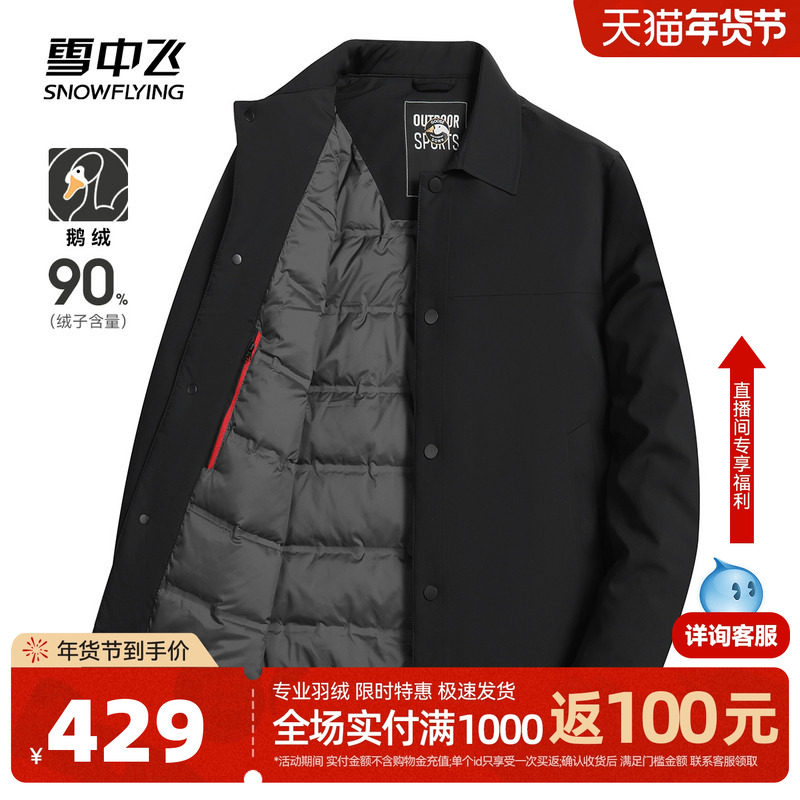 雪中飞2025冬新款男士短款翻领羽绒服轻商务休闲保暖鹅绒服W