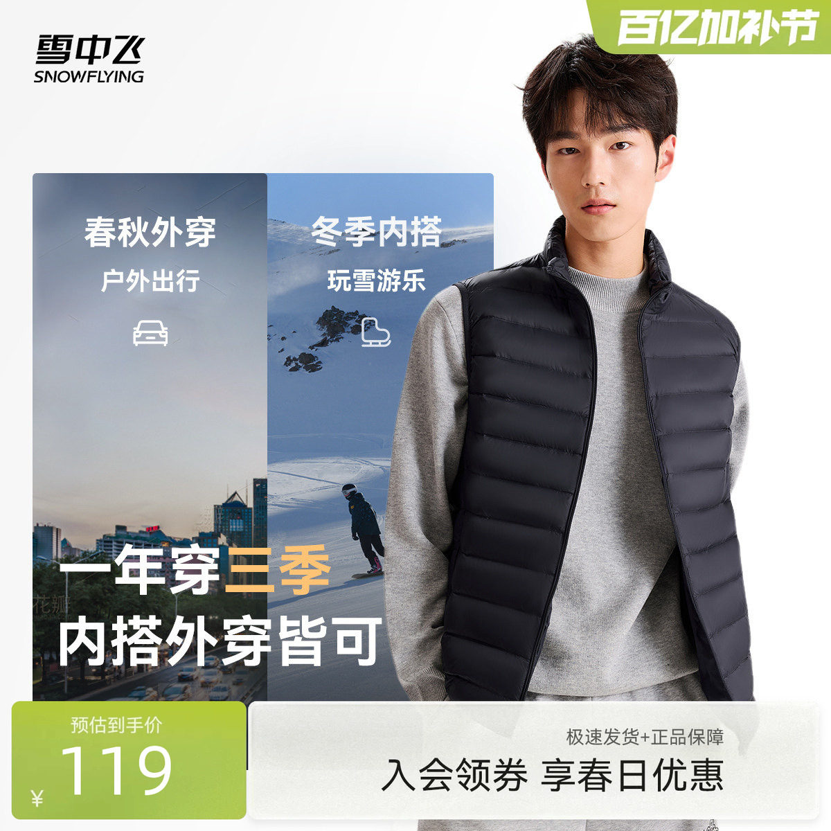 雪中飞2026春季爆款基础简约舒适轻便休闲排骨男士穿搭羽绒马甲潮
