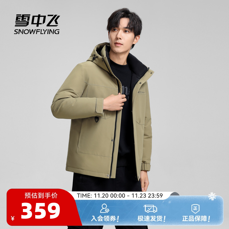 雪中飞商务短款羽绒服