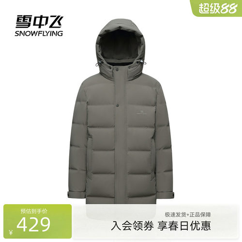 雪中飞男士中长款商务休闲羽绒服
