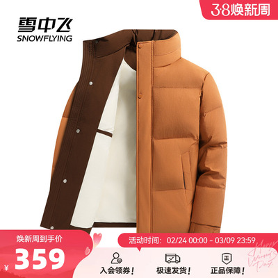 雪中飞纯色短款羽绒服