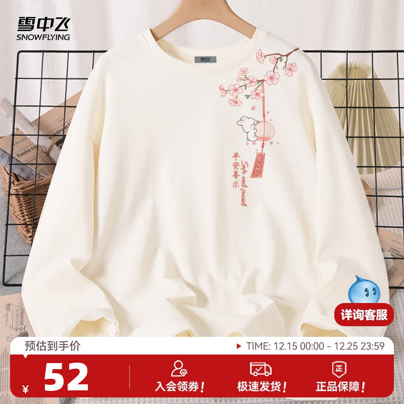 雪中飞纯棉长袖t恤女春秋款宽松