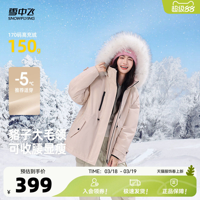 雪中飞2026新款韩版女中长貉子毛领羽绒服工装派克收腰气质外套