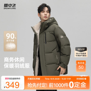 雪中飞2026春装新款羽绒服男士短款都市休闲户外保暖大码外套