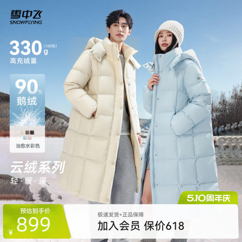 【云绒系列】雪中飞重磅新款26鹅绒高充绒羽绒服情侣长款泡芙7格