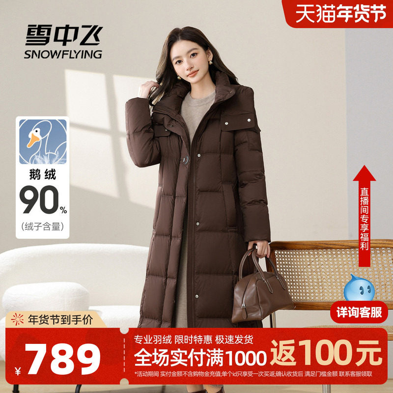 雪中飞2026春新款女士鹅绒长款羽绒服连帽收腰柔软加厚保暖气质