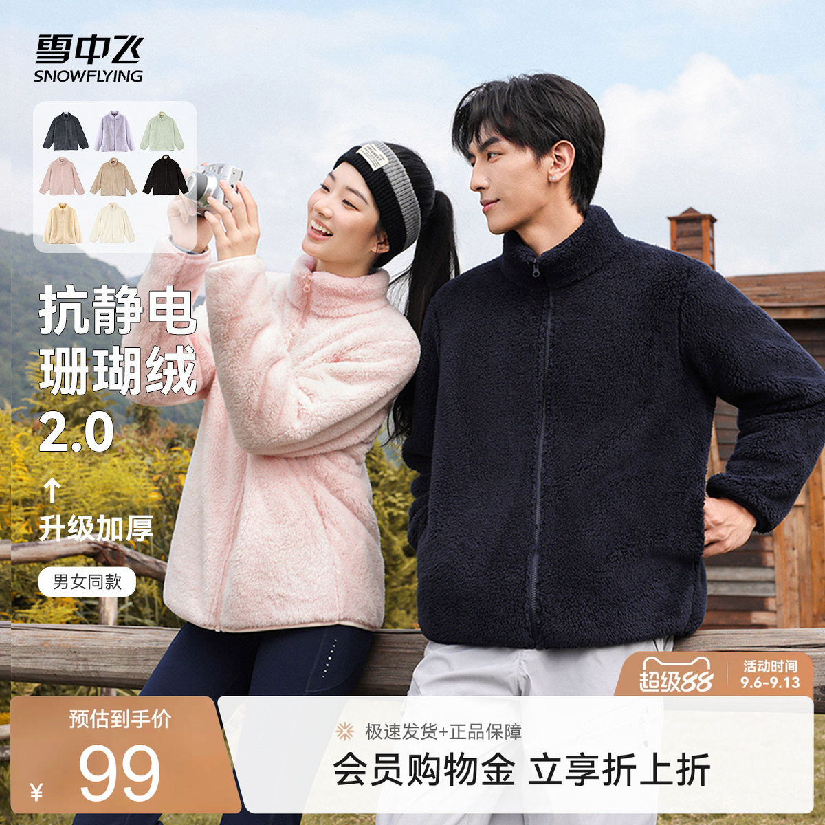 雪中飞亮色保暖珊瑚绒外套