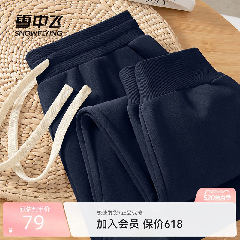 雪中飞藏青色裤子男2026春季新款重磅华棉小脚裤休闲运动卫裤PC