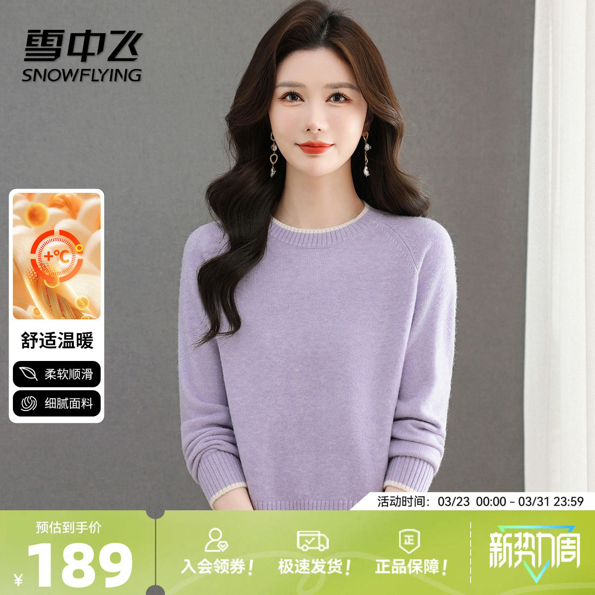 雪中飞圆领针织打底衫女26春款拼色长袖毛衣套头针织宽松上衣W