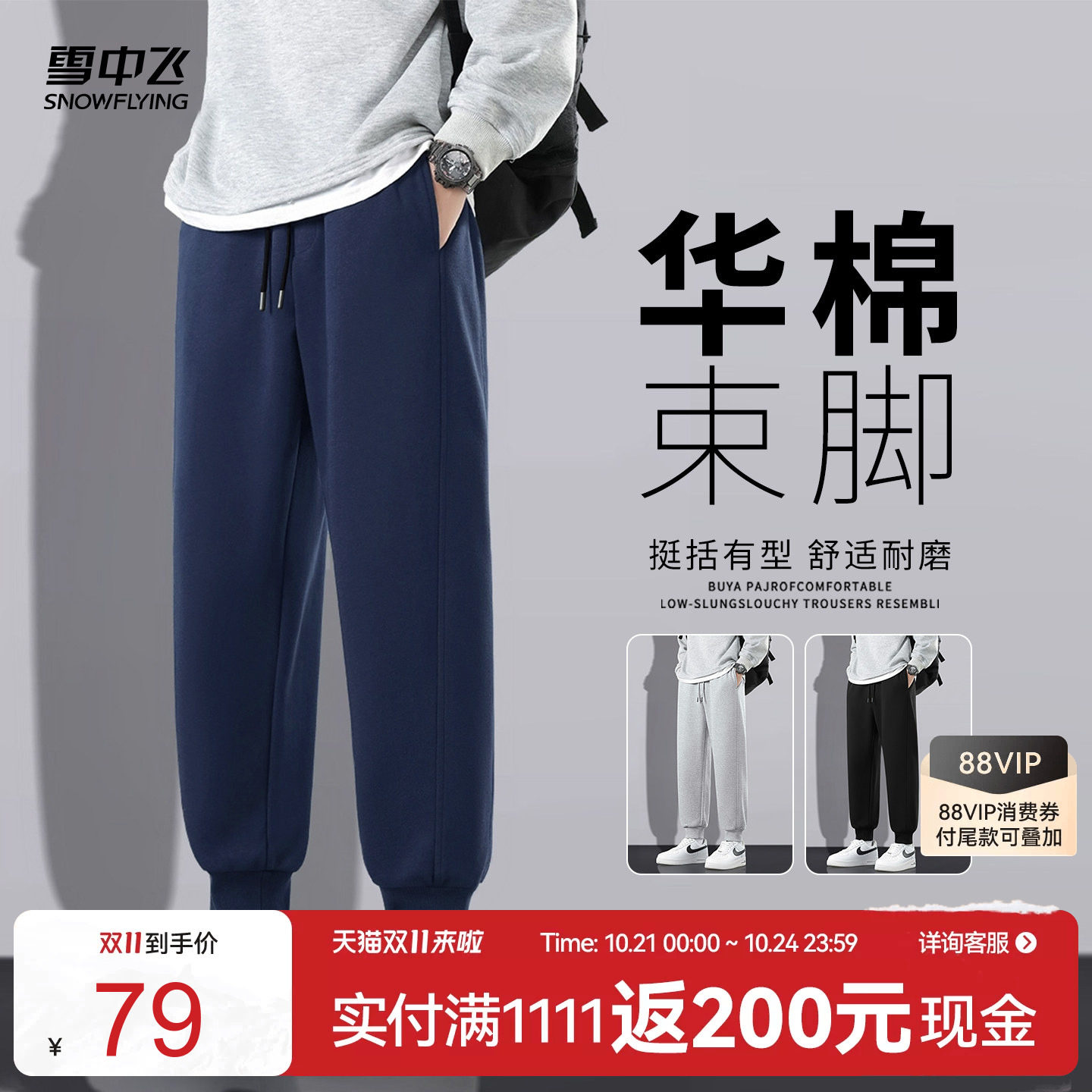 雪中飞藏青色裤子男2026春冬新款重磅华棉小脚裤休闲运动卫裤PC